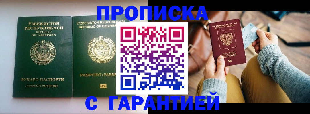 прописка от собственника в Усть-Катаве