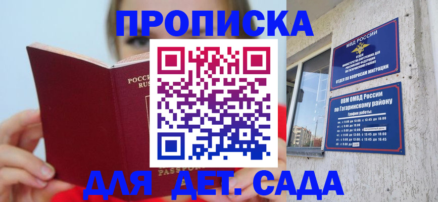 регистрация для дет. сада в Усть-Катаве