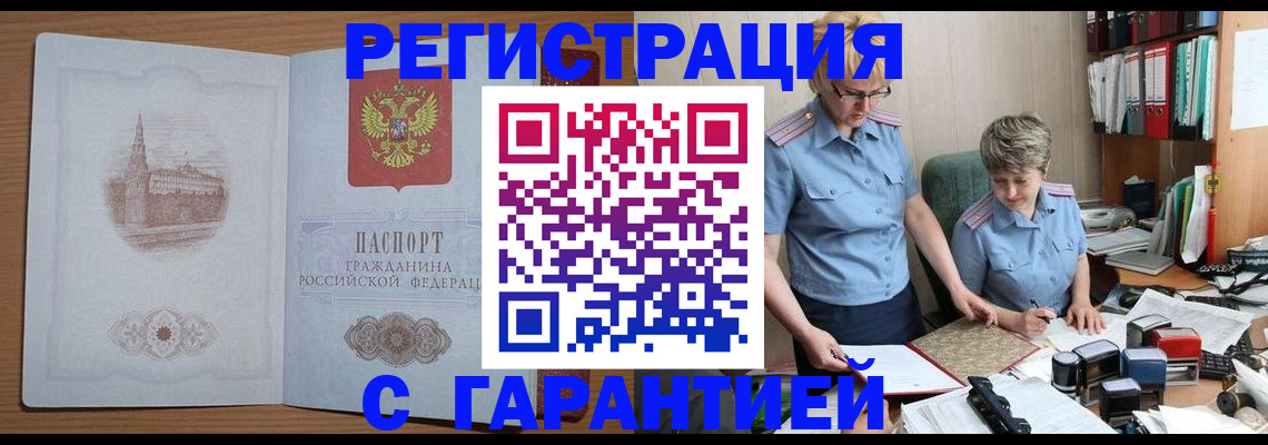 временная регистрация адрес в Усть-Катаве